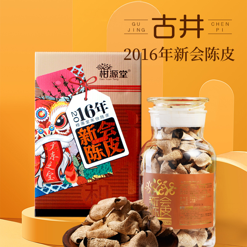 2016年祥和古井陳皮